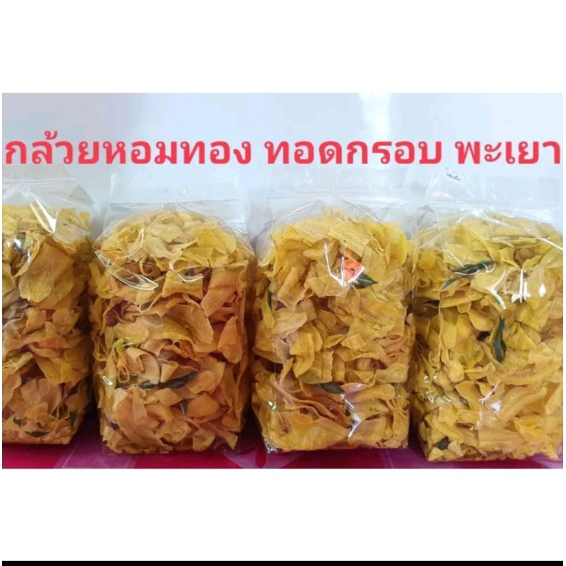 กล้วยหอมทองทอดกรอบ อร่อยสุดของพะเยา