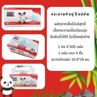 กระดาษทิชชู่ (ขาย BIG-J ยกลัง) 1 ลังมี 30 หิ้ว ทิชชู่ กระดาษชำเช็ดหน้า เนื้อกระดาษเนียนนุ่ม หนา 4 ชั้น