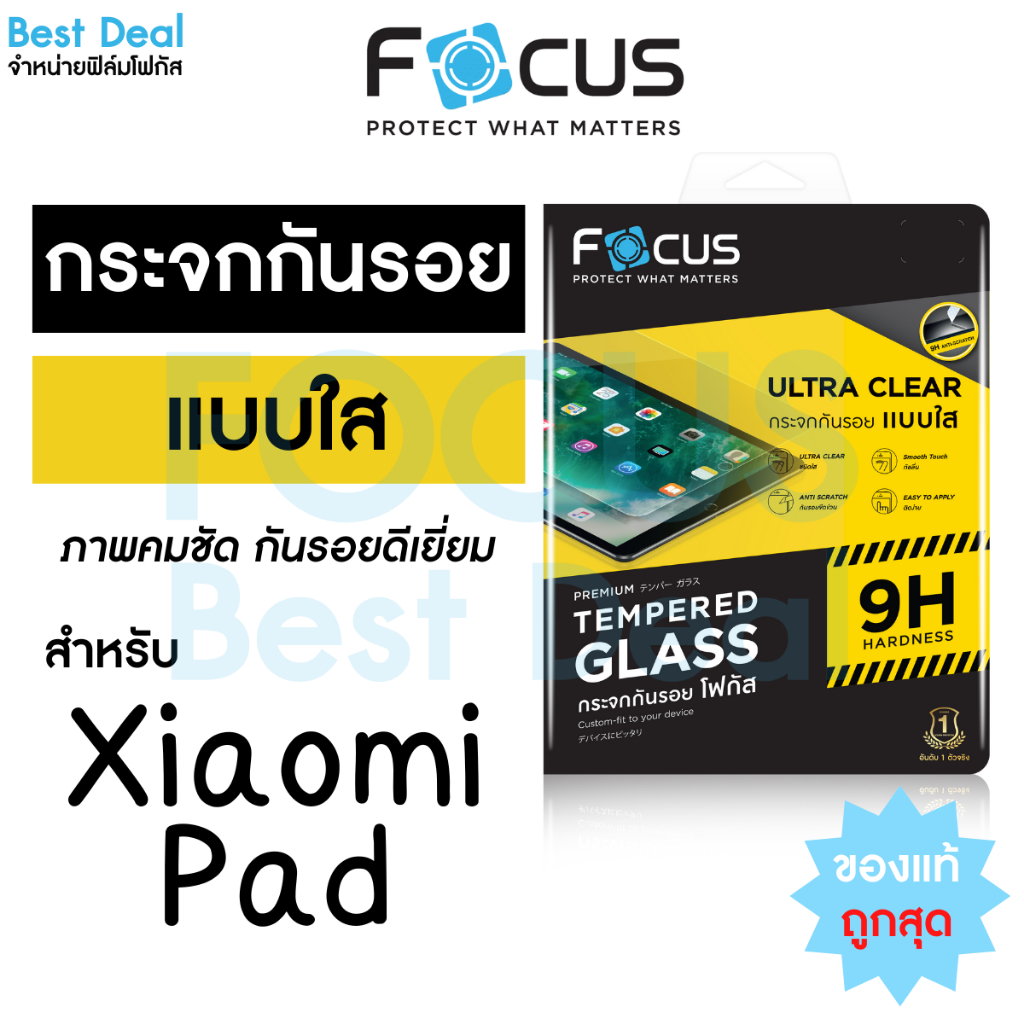 Focus ฟิล์มกระจกแท็บเล็ต สำหรับ Xiaomi Pad เสี่ยวมี่ แพด รุ่น Mini Mi Pad 6 ขนาด11นิ้ว Mi Pad 7/7Pro
