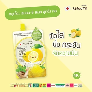 (ลดแรง) SMOOTO Official สมูทโตะ เลมอน-ซี สเนล ซูทติ้ง เจล (SMT29/กล่อง)