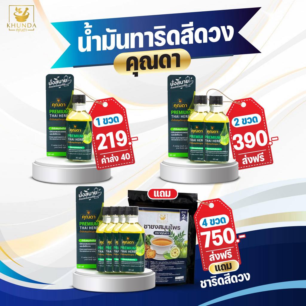 คุณดาน้ำมันริดสีดวง สมุนไพร 100% 2 ขวด
