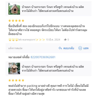 Mareera บ้านนก กระรอก หรือชูก้า สินค้ามีพร้อมส่ง handmade ผลิตจากไม้สักเก่า ใช้ตกแต่งสวนหรือตกแต่งบ้าน