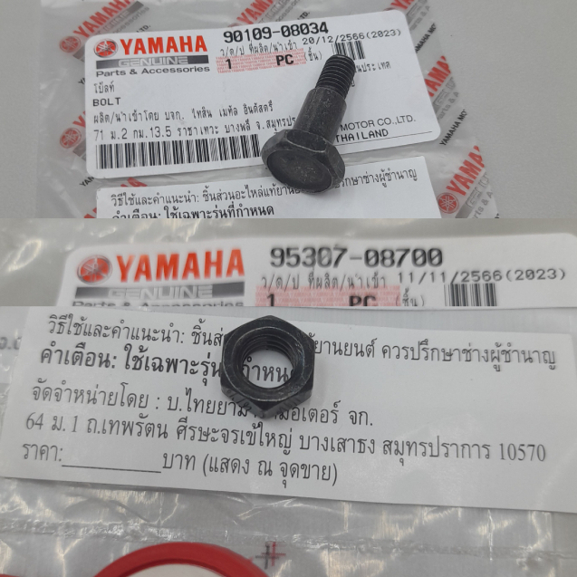 9010908034-9530708700 โบล์ทน็อตขาตั้งข้าง Exciter T-135 JR X-1R SPARK NANO YB-1 แท้ YAMAHA 90109-08034 95307-08700