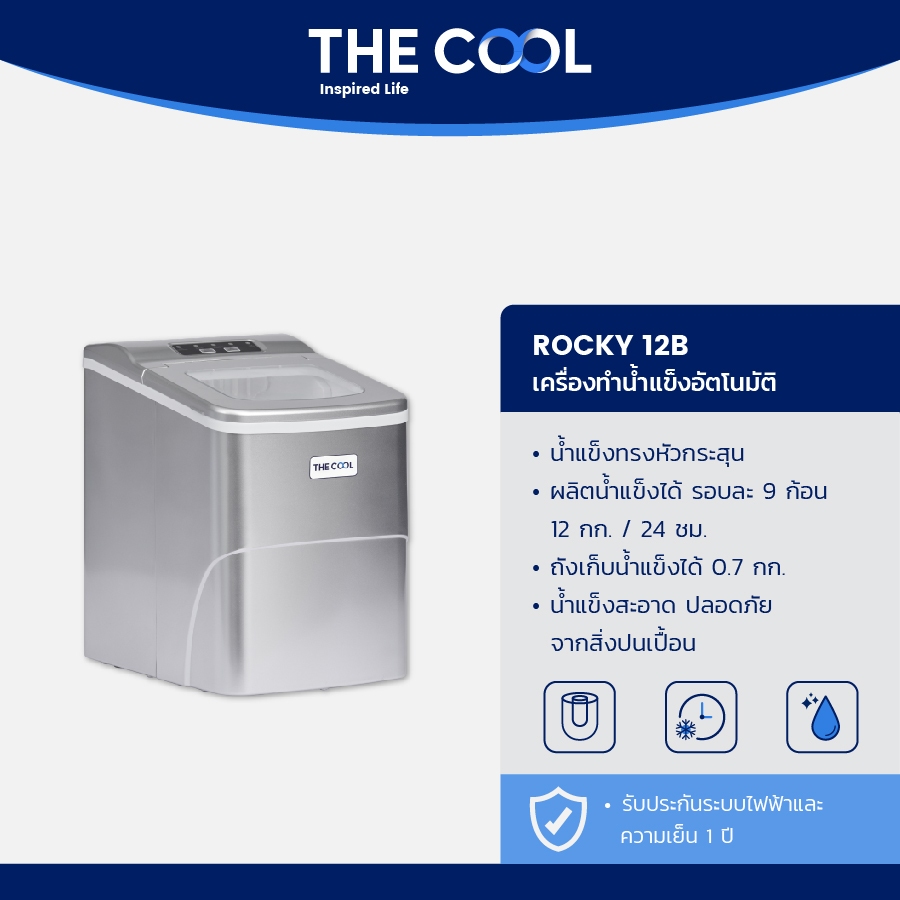 The Cool เครื่องทำน้ำแข็ง ความจุ 0.7 kg. รุ่น Rocky-12B