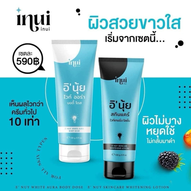 [ของแท้/พร้อมส่ง ] หัวเชื้ออินุ้ย INUI โดสเพียวออร่า หัวเชื้อผิวเผือก บำรุงผิวขาวใส โดสฟ้าขาวคู่ละ