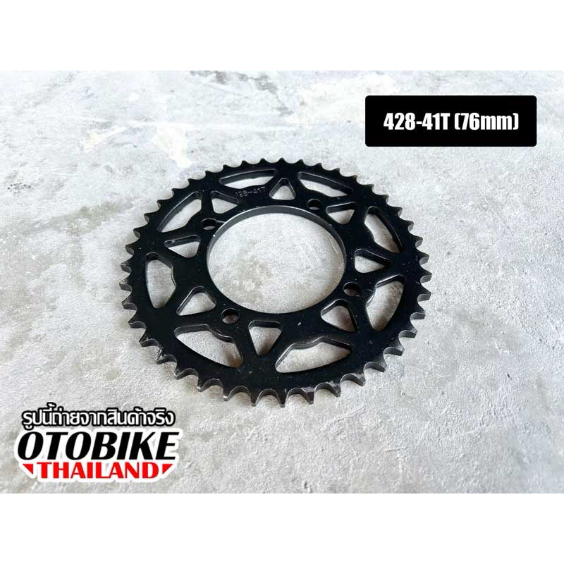 🔥สเตอร์หลังเฟืองโซ่หลังมอเตอร์ไซค์ ATV 110-150cc เบอร์ 428-41T (76mm) ขนาด 170mm มี 2 ลาย
