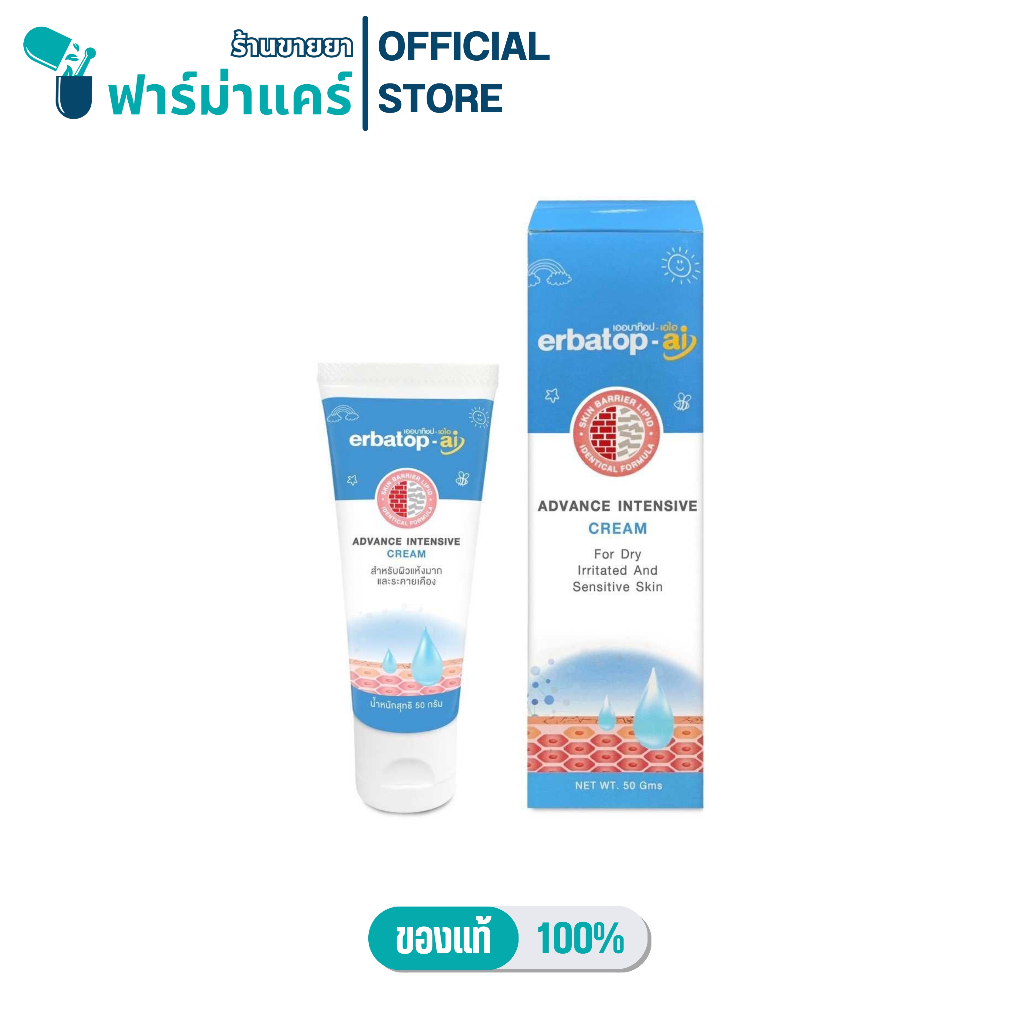 ERBATOP AI HAND CREAM 50 g // ผลิตภัณฑ์ช่วยฟื้นฟูบำรุงมือ สำหรับผิวแห้งมากและระคายเคือง