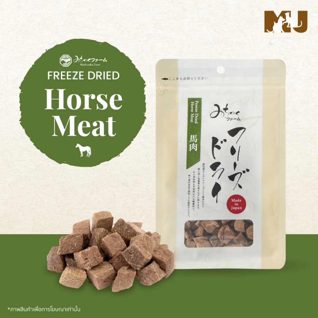 Freeze Dried Horse Meat 50g.ฟรีซดรายเนื้อม้า ขนมพรีเมียมผลิตและนำเข้าจากประเทศญี่ปุ่น ขนมสำหรับน้องหมาน้องแมว