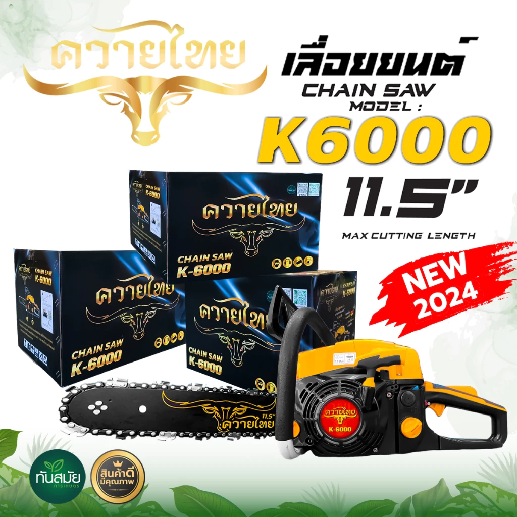 เลื่อยยนต์ BLACKBULL กระทิงดำ รุ่น6000 รุ่น5800 เลื่อยยนต์ RAMPAG ตราแรด / TOKIDA รุ่น5800 / ควายไทย thumbnail 5