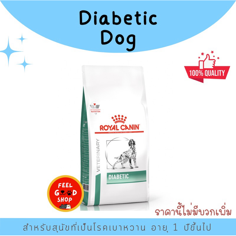 (( กระสอบ 12 kg.)) Royal canin Diabetic dog หมดอายุ 09/2024 สำหรับเบาหวานสุนัข
