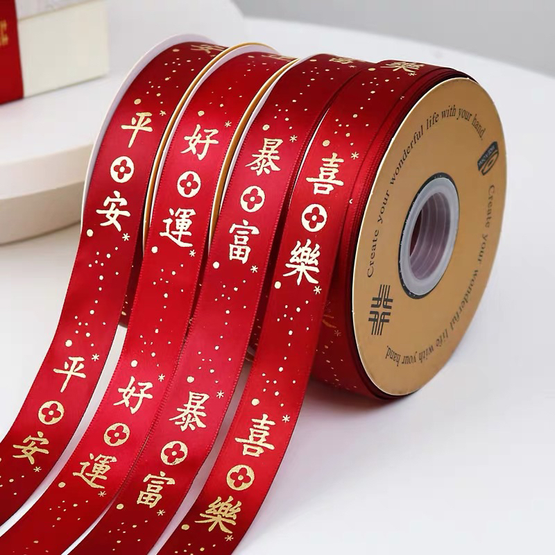 ริบบิ้นสีคลาเร็ต/แดงเข้ม อักษรจีน ความหมายดี Ribbon