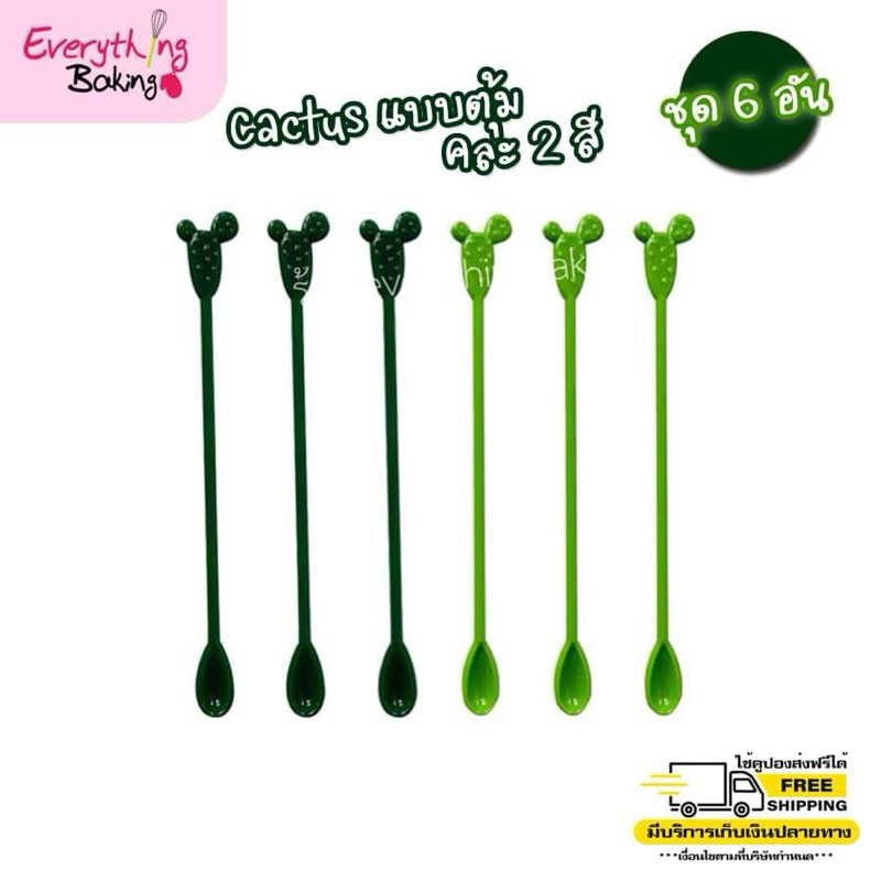 ช้อนน้ำปั่น ไม้ชงเครื่องดื่ม ช้อนยาว 26cm (4 อัน) มีหลายแบบ - รูปที่ 5