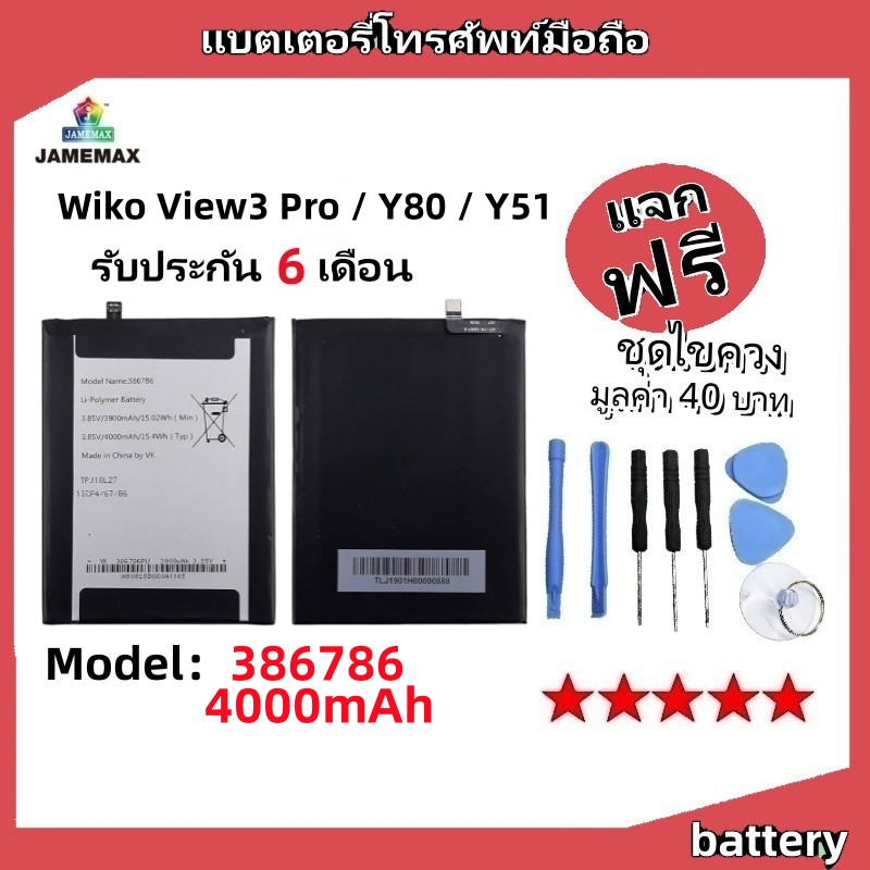 แบตเตอรี่ Battery Wiko View3 Pro / Y80 / Y51 model 386786 แบต ใช้ได้กับ  Wiko View3 Pro / Y80 / Y51 มีประกัน 6 เดือน
