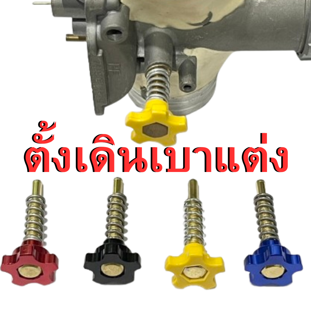 (ตั้งรอบเดินเบาแต่ง) ใส่คาบูเอ็นโปรทุกขนาด คาบูเคเหลี่ยมทุกขนาด