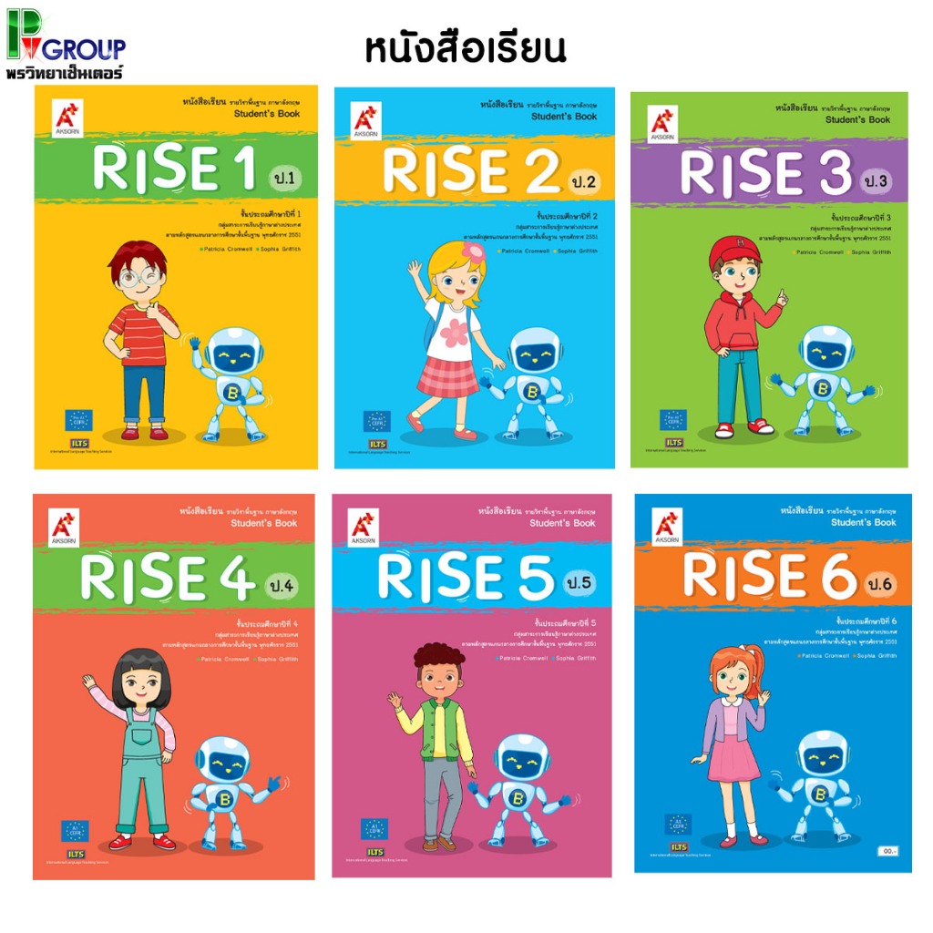 หนังสือเรียนเเละแบบฝึกหัด รายวิชาพื้นฐาน Rise ป.1-6
