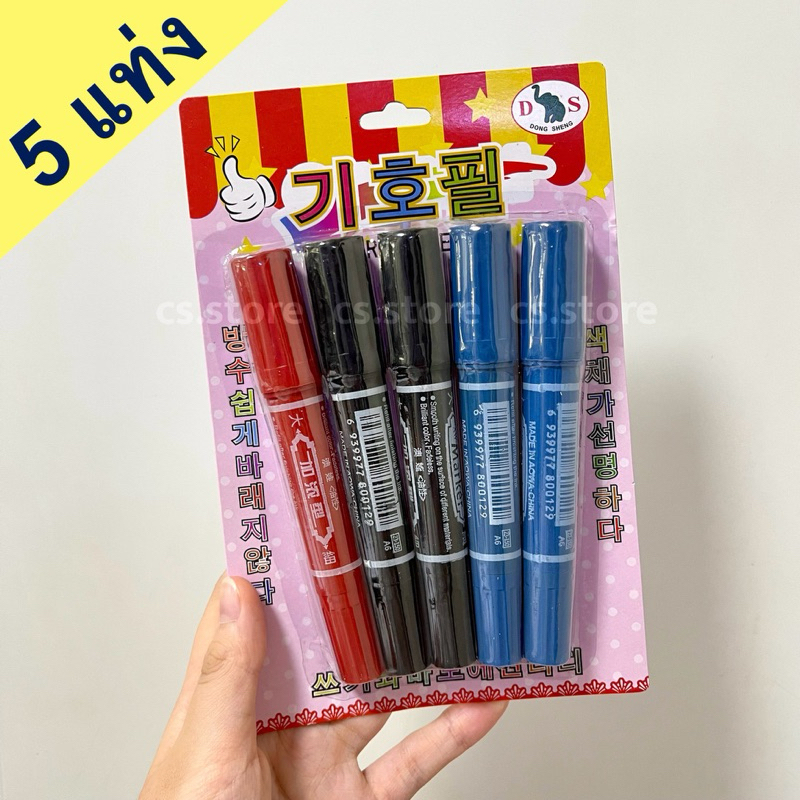 💥แพ็ค 5 แท่ง💥ปากกาเคมี 2 หัว Marker มาร์คเกอร์ เขียนซองไปรษณีย์ กันน้ำ