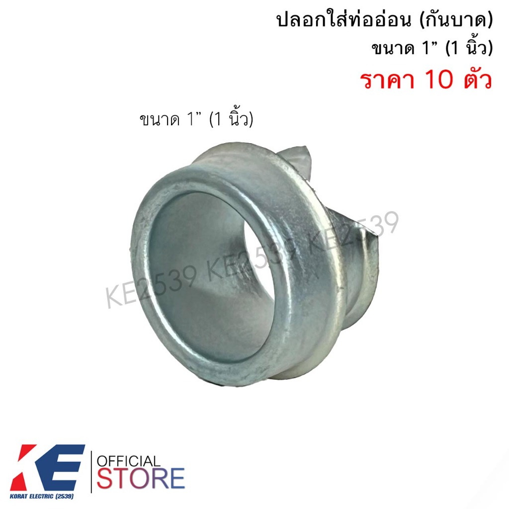 ปลอกใส่ท่ออ่อน 1" 1นิ้ว (ราคา 10 ตัว) ท่ออ่อนกันน้ำ ตัวกันบาด กันบาดท่ออ่อน กันบาด