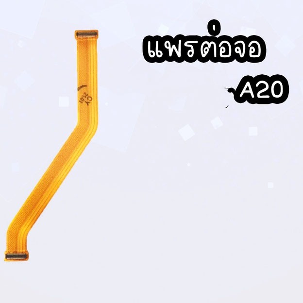 แพรต่อหน้าจอ  A20 แพรต่อหน้าจอ  A20 แพรต่อจอ  A20