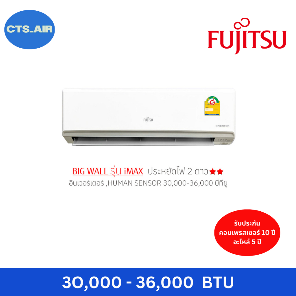 แอร์FUJITSU 30,000BTU แบบติดผนัง FIX SPEED ประหยัดไฟเบอร์ 5 รุ่น EXCELLENCE SERIES(ไม่รวมติดตั้ง)