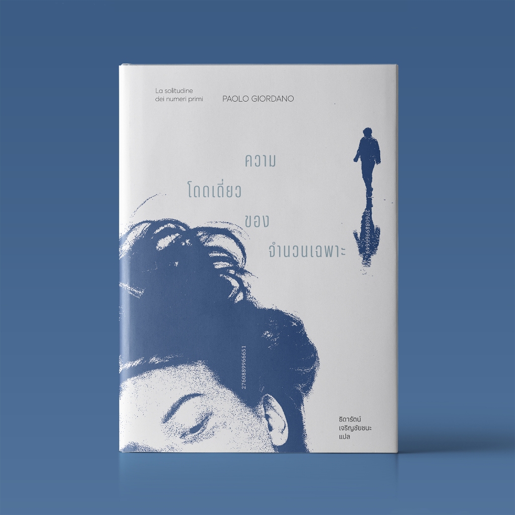 ความโดดเดี่ยวของจำนวนเฉพาะ  (ปกหุ้มแจ็กเก็ต) - หนังสือ  นวนิยายแปล - สำนักพิมพ์อ่านอิตาลี