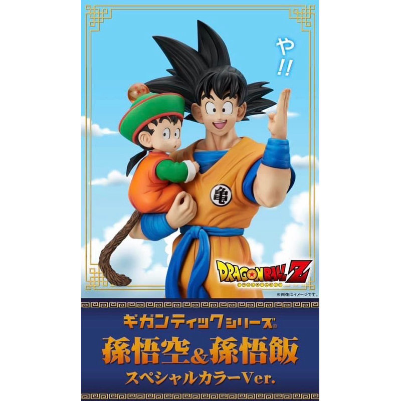Son Goku & Son Gohan Special Color Ver.
