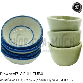 -1 ออเดอร์ - 1 ใบ - สูงสุด 1 โหล - ถ้วยตะไล ถ้วยฟู ราคาโรงงา…