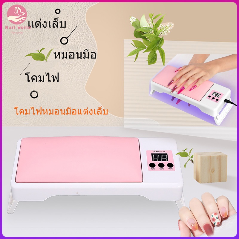 Nail.world เครื่องอบเล็บ UV/Led อุปกรณ์ทำเล็บ ใหม่2 in 1 พร้อมหมอนรองมือ แบบพกพา เครื่องอบเล็บเจล