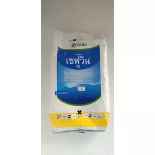 เซฟวิน 85 (คาร์บาริล) กำจัดแมลงได้หลากหลายชนิด