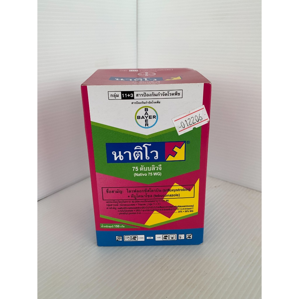 นาติโว 75 ดับบลิวจี 15 กรัม