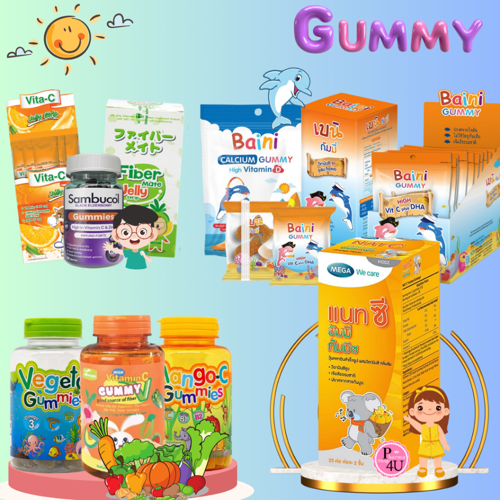 วิตามินกัมมี่สำหรับเด็ก Mega we care Nat C Yummy/Veggie Gummy/Baini /Vegeta / Mango-C /Sambucol #L1
