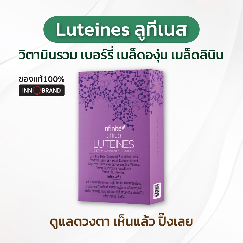 [ของแท้] Luteines ลูทีเนส วิตามินบำรุงสายตา ลดอาการเมื่อยล้าในตา ตาแห้ง เหมาะสำหรับผู้ที่ใช้สายตาอย่างหนักเป็นเวลานานๆ