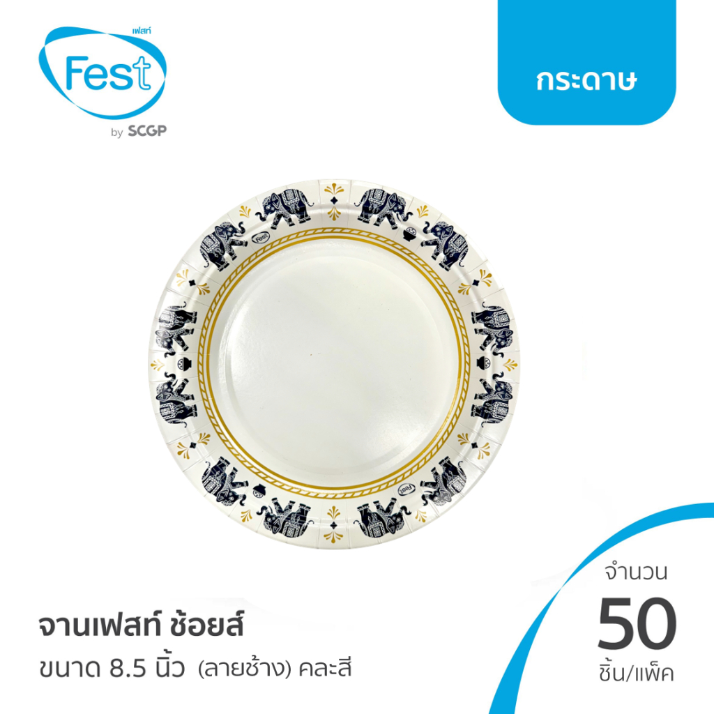 จานเฟสท์ ช้อยส์ขนาด 8.5 นิ้ว (ลายช้าง) คละสี - รูปที่ 2