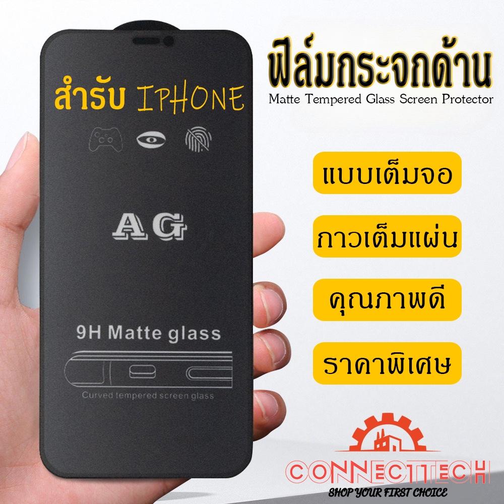 AG ฟิมล์กระจกด้าน แบบเต็มจอ สำหรับ iPhone 11 13 14 15 17 Pro Max 16 promax 13 14 Pro 13 12 Pro  6 7 8 plus SE ครบทุกรุ่น