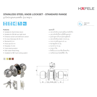 HAFELE 489.10.380 489.10.384 ลูกบิดห้องน้ำ ลูกบิดประตู จานใหญ่ ลูกบิดประตูสแตนเลส