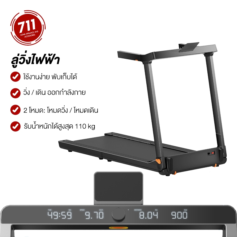 Kingsmith G1 ลู่วิ่งไฟฟ้า พับเก็บได้ มีจอแสดงผล เชื่อมกับ Appie Wacth ลู่วิ่งออกกำลังกาย รับนํ้าหนักสูงสุด 110 kg