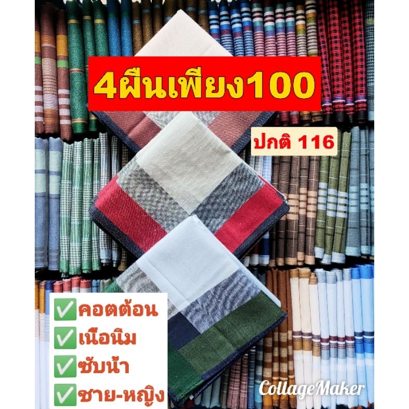 ผ้าเช็ดหน้า ชาย-หญิง ผ้าทอ ลาย เนื้อนิ่ม ไซร์ 40*40ซม ถึง 42*42ซม ตรงใจno