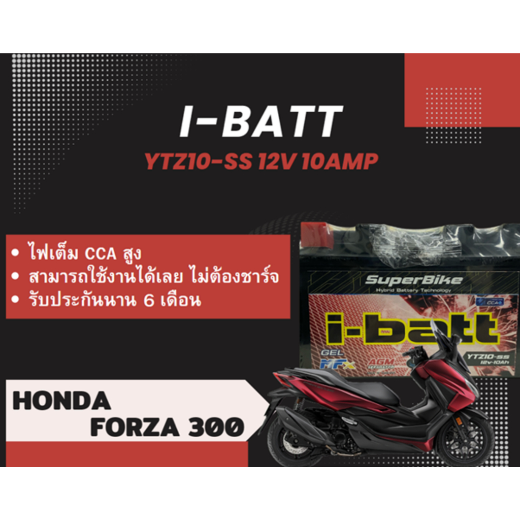 แบตเตอรี่รถมอเตอร์ไซค์ Forza300 I-Batt YTZ10-ss กำลังไฟ 12V 10AMP