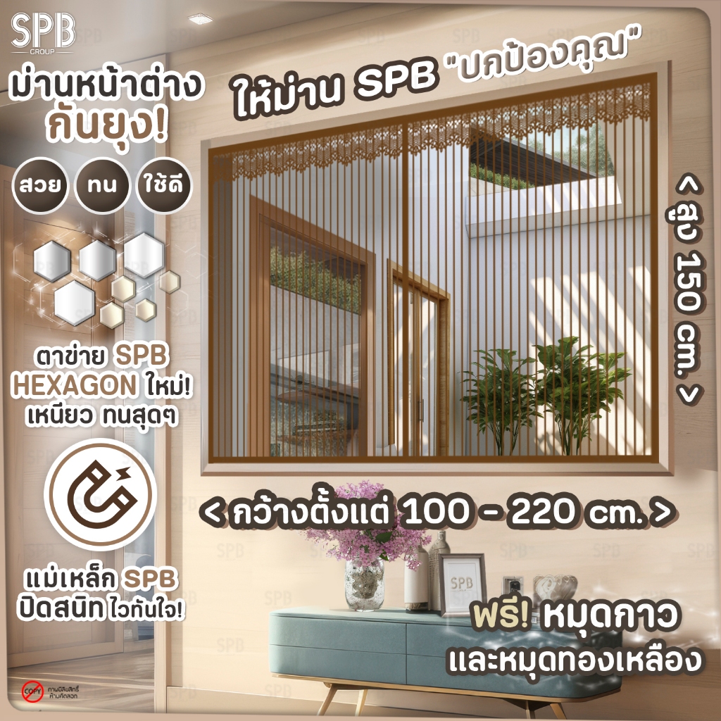 (MK_พื้น_น้ำตาล) ม่านหน้าต่างกันยุง สีพื้น สีน้ำตาล (มีหลายไซส์ กว้าง100-220 ซม.) มุ้งกันยุง ฟรี หมุดทองเหลืองและหมุดกาว