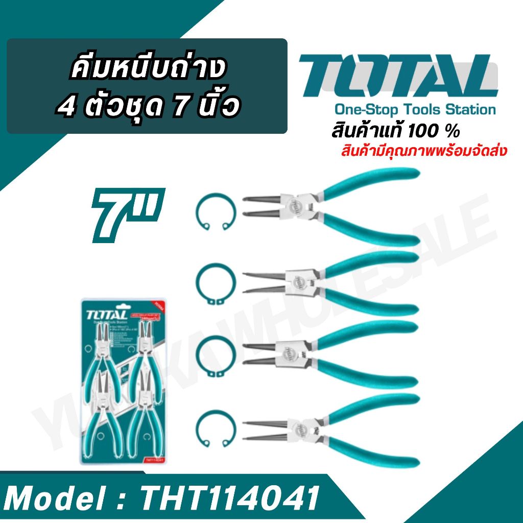 TOTAL  คีมหนีบ-คีมถ่าง 4 ตัวชุด ขนาด 7 นิ้ว รุ่น THT114041 ( Cliclip Plier )  (งานหนัก ) (สินค้าส่งเ