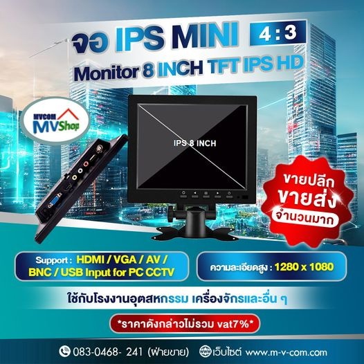 Monitor LED 8 นิ้ว TFT IPS HD (4:3)Signal input VGA,AV,PC, HDMi,รับประกัน 1ปี