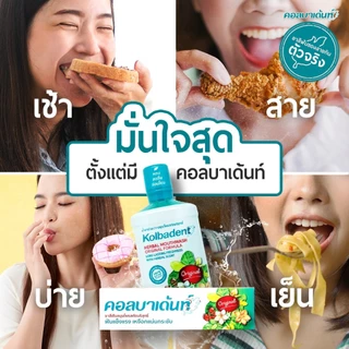 Kolbadent ยาสีฟันสมุนไพร คอลบาเด้นท์ 100 กรัม ลดเสียวฟัน ลดกลิ่นปาก เหงือกกระชับ ขจัดคราบหินปูน สินค้าจากบริษัท