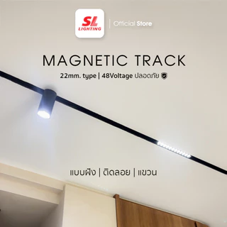 SL LIGHTING | Magnetic Track Light Rail โคมไฟรางแม่เหล็ก 20 มิลลิเมตร 48 โวลล์ มีให้เลือก 2 สี ดำ,ขาว