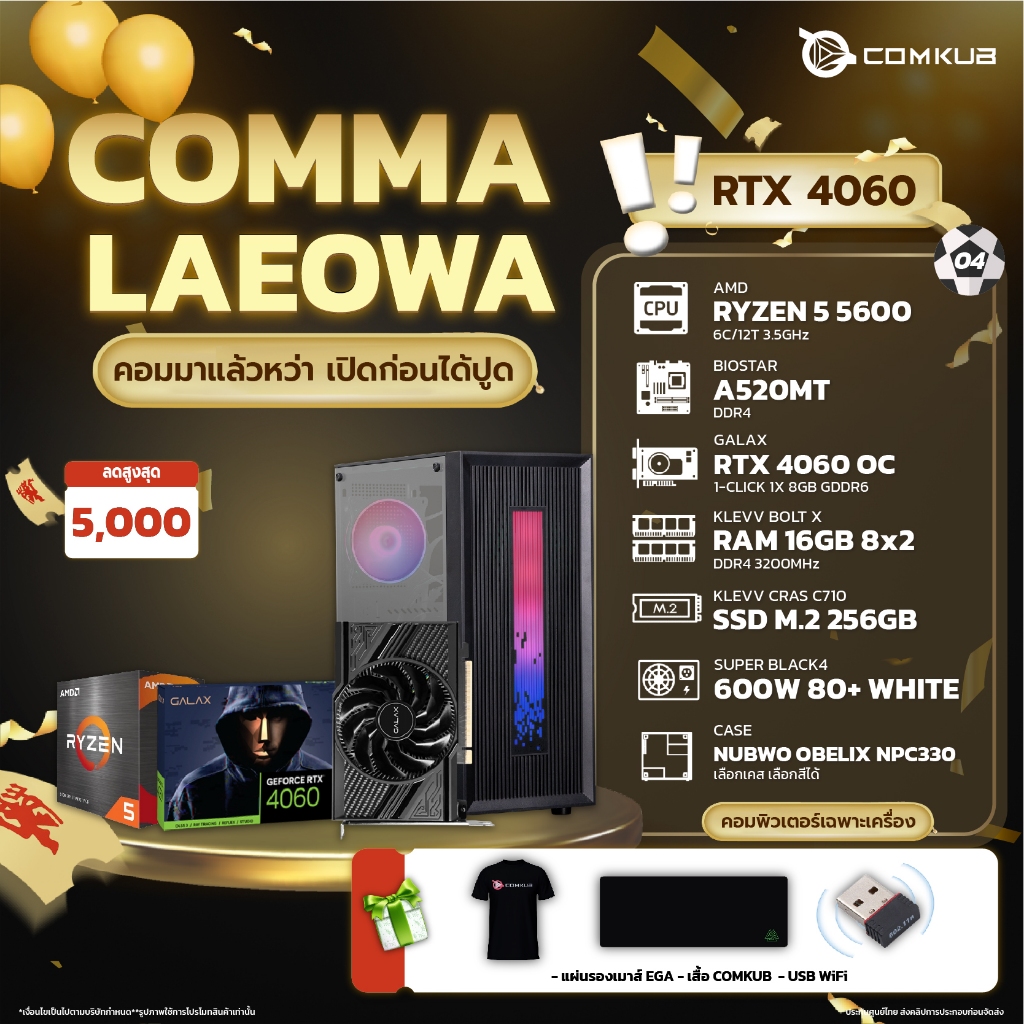 COMKUB COMMA LAEOWA COMSET 04 - AMD RYZEN 5 5600 + RTX 4060 + M.2 250GB
