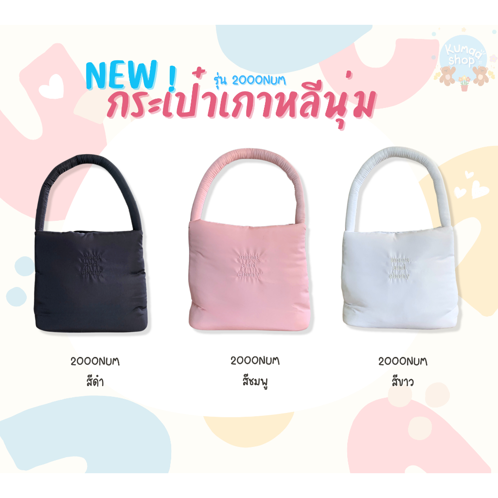 กระเป๋ารวมหลากสี กระเป๋านุ่มมาก 1 ใบ