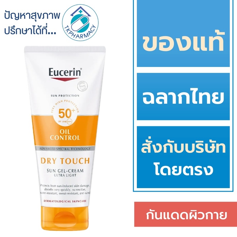 Eucerin กันแดด / Eucerin Sun Body Oil Control Dry Touch SPF50+ PA++++ 200 ml.