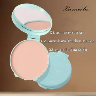 C.241.LAMEILA แป้งพัฟผสมรองพื้น 5214 คุมมัน เนื้อแมท เบลอรูขุมขน เนื้อเนียนละเอียด บางเบา เกลี่ยง่าย