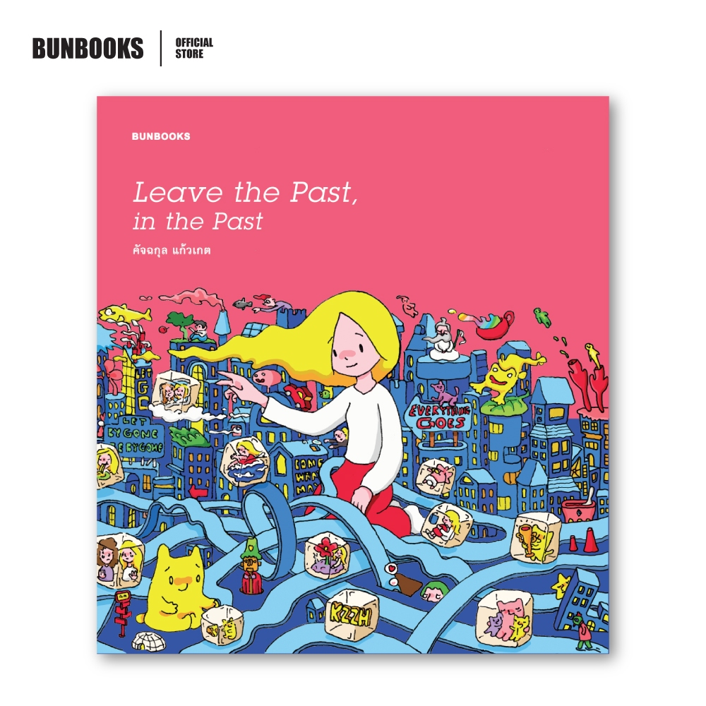Leave the Past, in the Past : คัจฉกุล แก้วเกต
