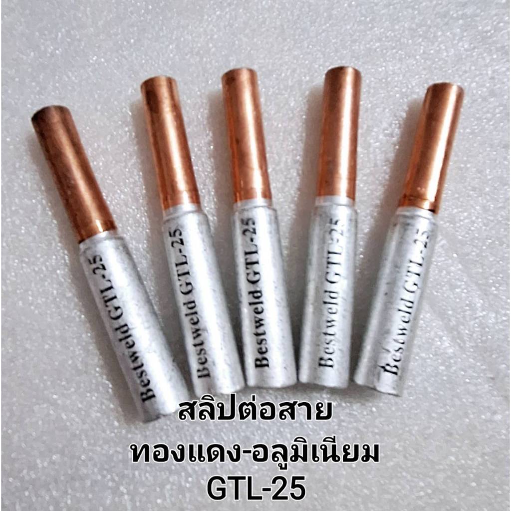 <แพค 2 PCS.>สลิปต่อสายทองแดง-อลูมิเนียม เบอร์25 ลดไปเบอร์ 16/Bi-metallic Splice Sleeve Lug Connector