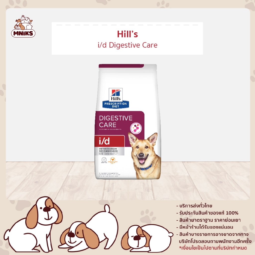 Hill’s Prescription Diet i/d อาหารสุนัข สำหรับปัญหาทางเดินอาหาร ขนาด 3.9 กก. (MNIKS)