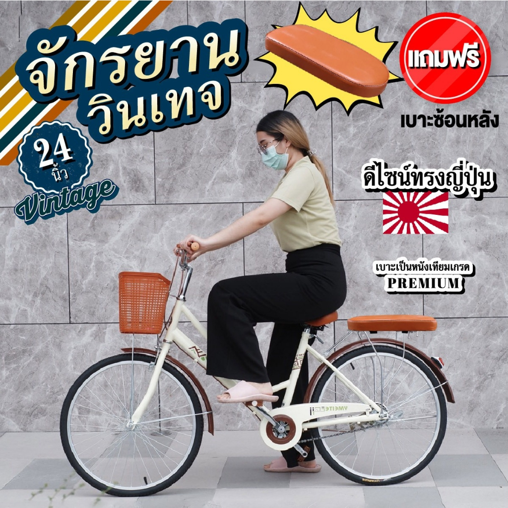 จักรยานแม่บ้าน จักรยานผู้ใหญ่ จักรยานญี่ปุ่นทรงญี่ปุ่นวินเทจ เบาะนั่งสบายพร้อมตะกร้า จักรยานล้อโต จักรยานครุยเซอร์24นิ้ว ราคา ถูกที่สุด ดีลบีเคเค
